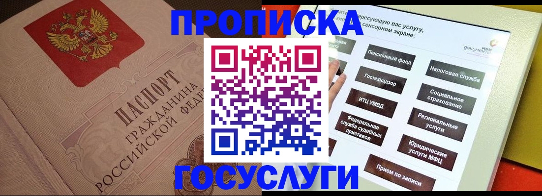 прописка паспорт в Балашове