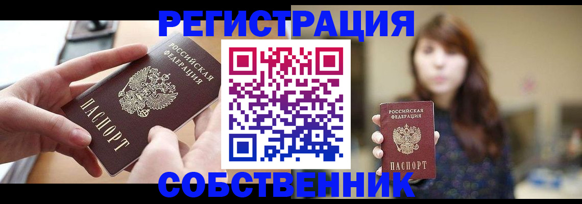 временная регистрация недорого в Балашове