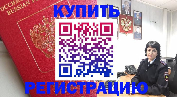 временная регистрация собственник в Балашове